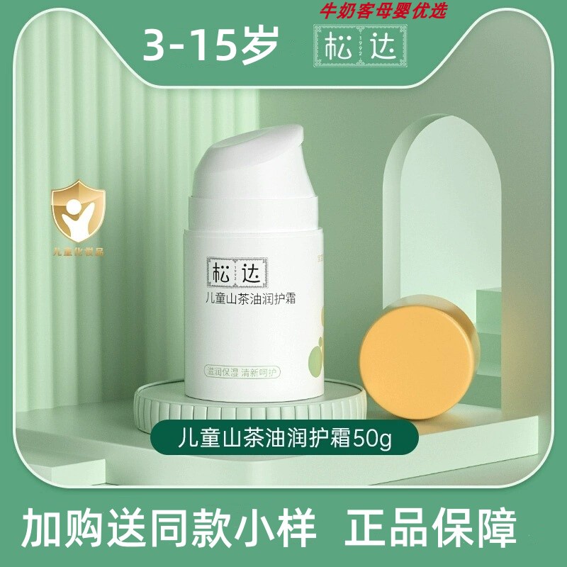 松达儿童舒缓儿童面霜