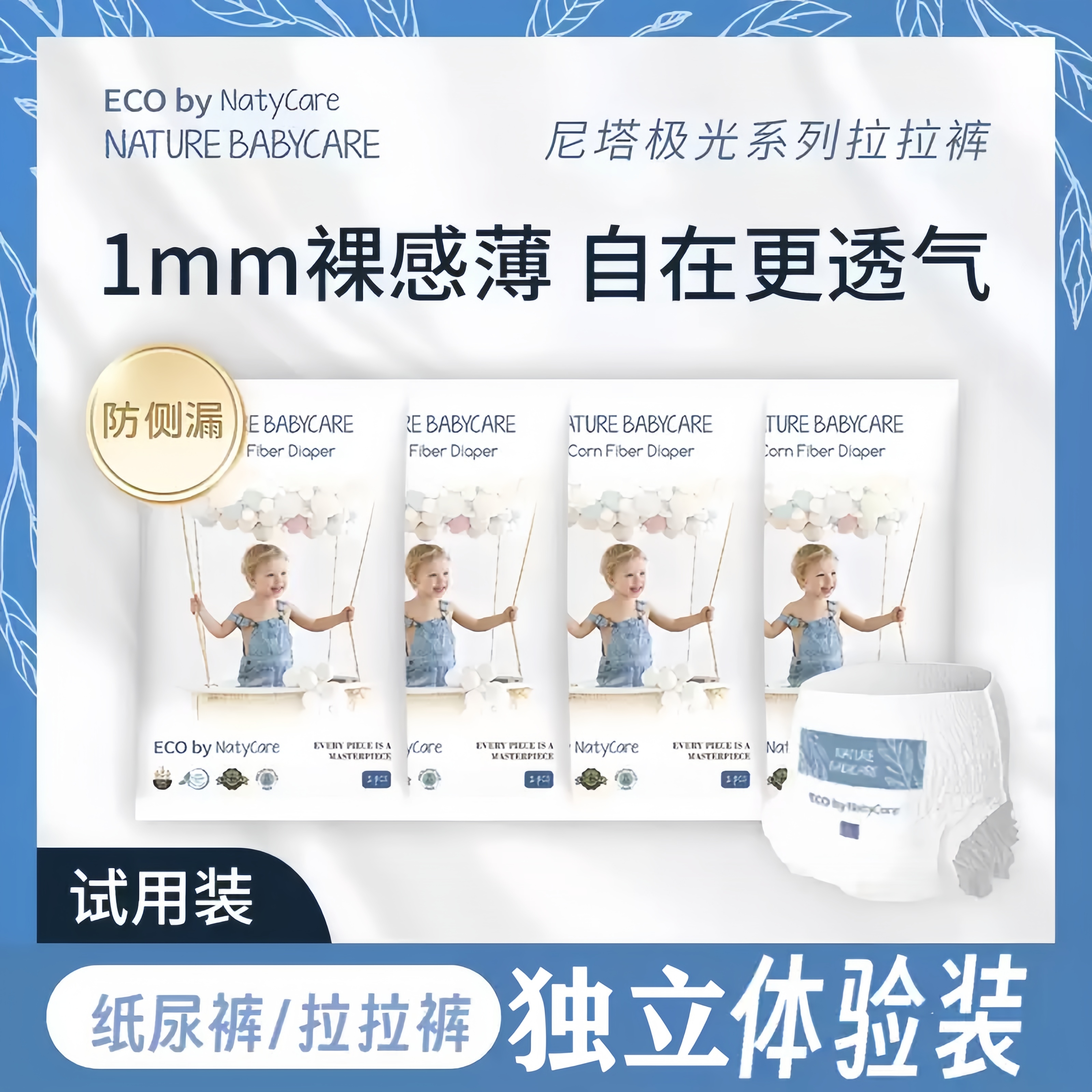 尼塔极光纸尿裤拉拉裤试用装