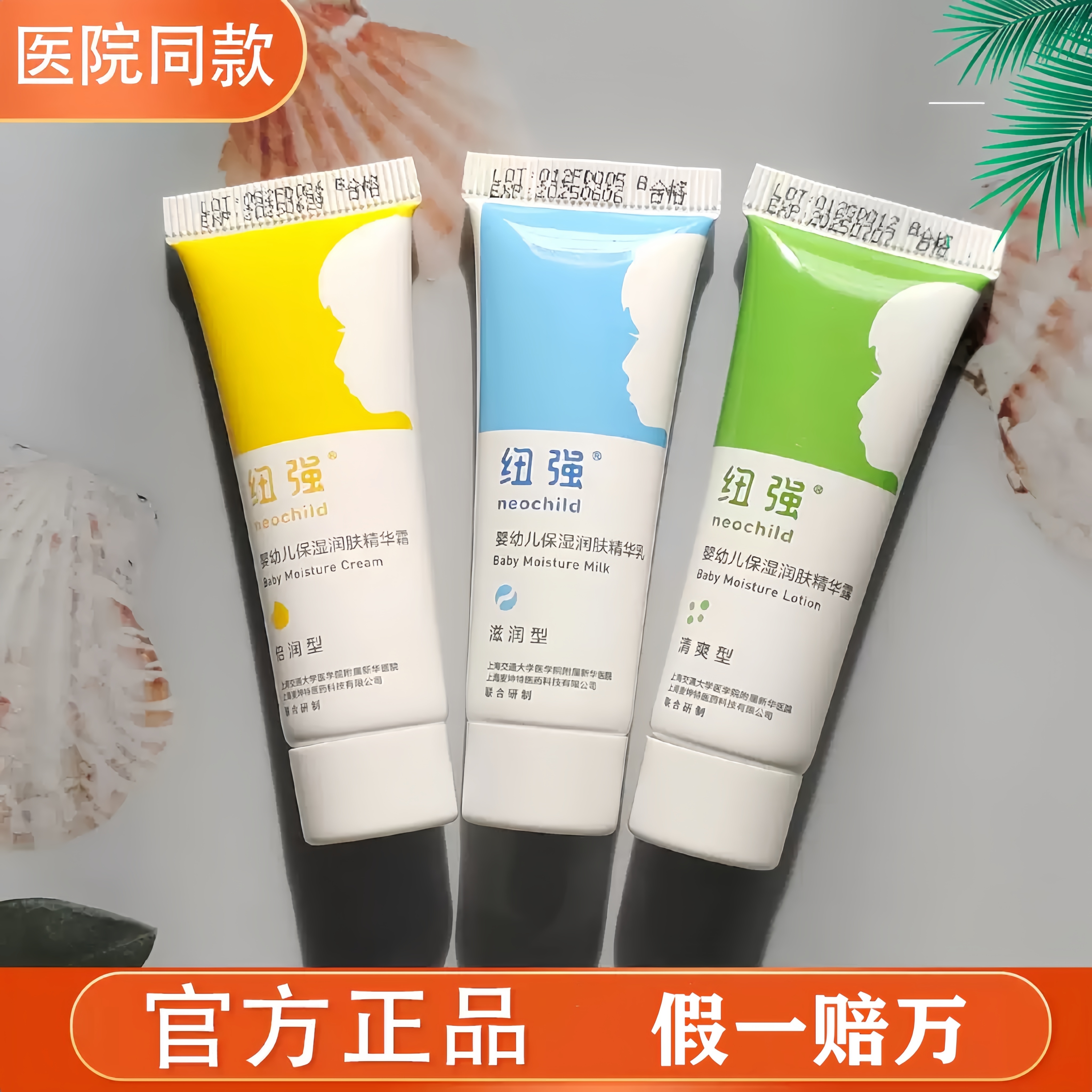 纽强婴幼儿儿童保湿精华霜