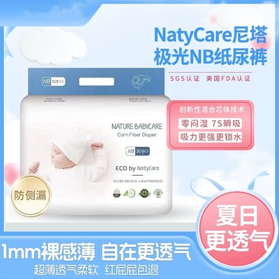 NatyCare尼塔极光纸尿裤婴