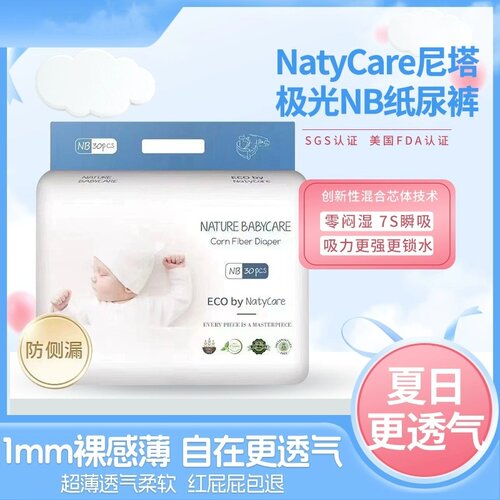NatyCare尼塔极光纸尿裤婴