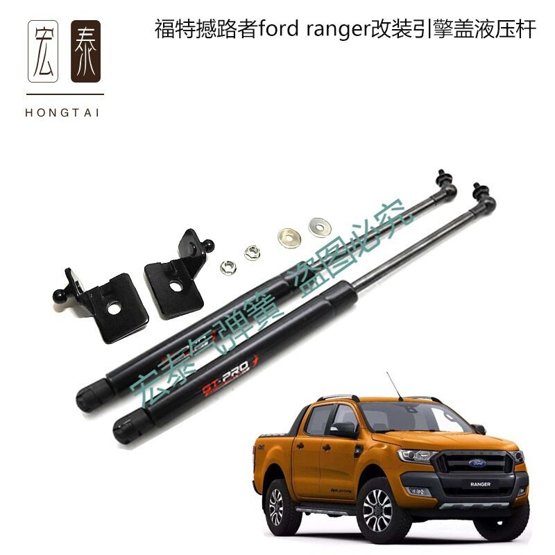 适用于撼路者改装RANGER皮卡 everest机盖支撑杆引擎盖助力液压杆