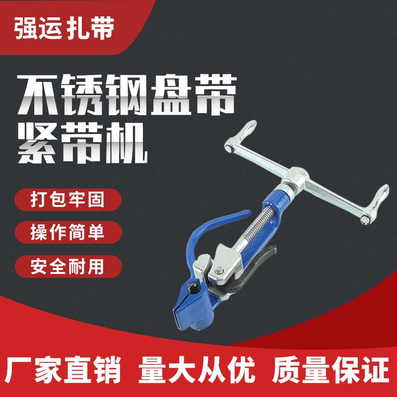 厂家c001工具不锈钢扎带钳打包机不锈钢盘带紧带机捆扎工具