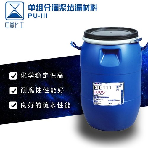 建筑防水灌浆料堵漏乳液单组份灌浆堵漏材料（PU-111）