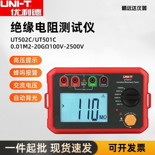 优利德绝缘电阻测试仪UT501C/UT502C数字兆欧表500V电子摇表2500V