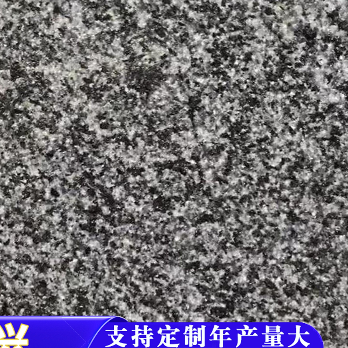 芝麻黑花岗岩火烧板 广场公园户外大理石地铺砖 灰麻花岗岩石材