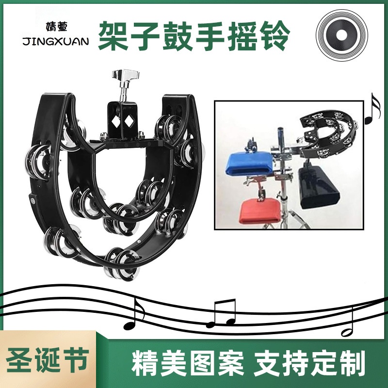 架子鼓双排手摇铃伴奏打击乐器可夹式踩镲铃支架扩展手铃花鼓圈