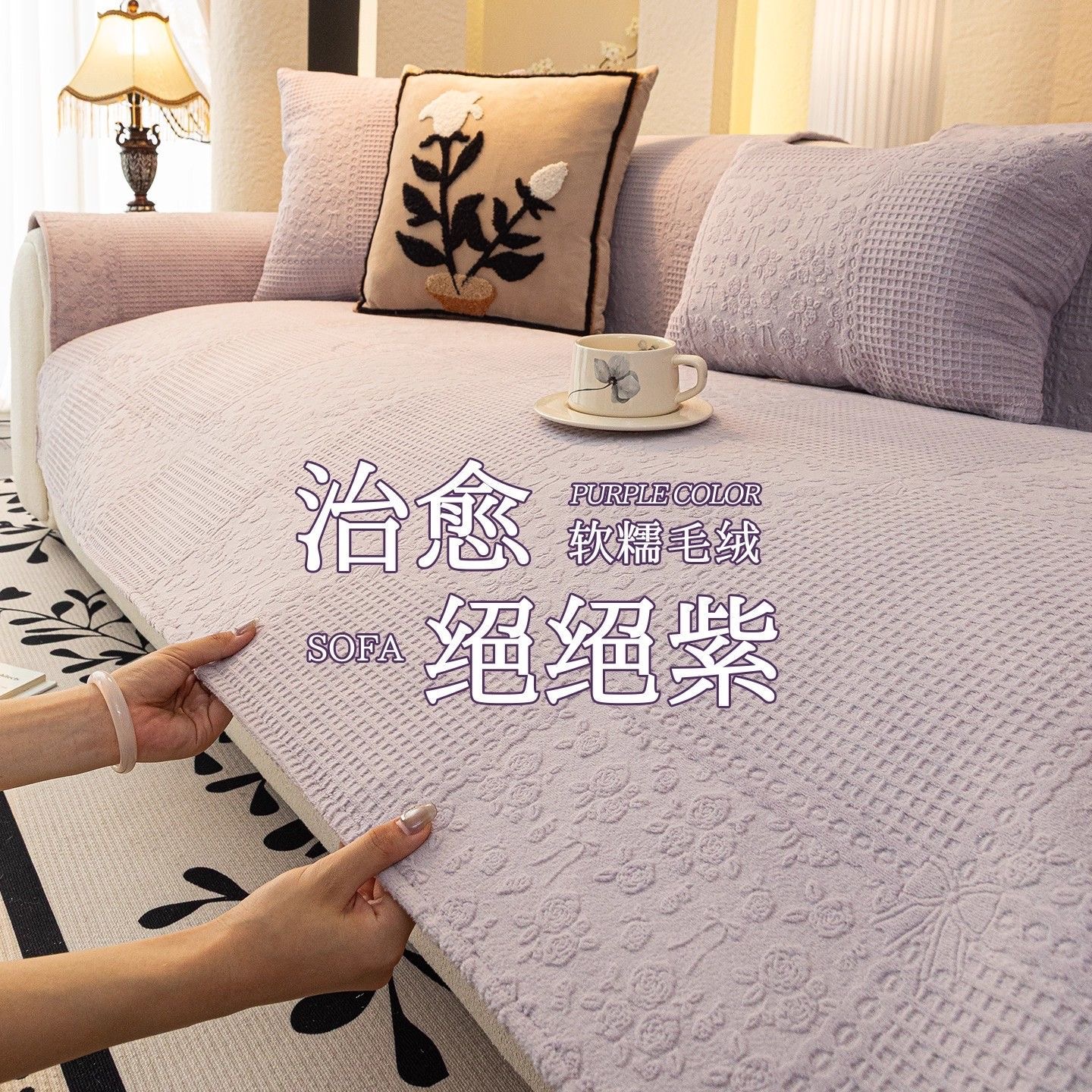 牛奶绒雕花沙发垫秋冬盖布巾