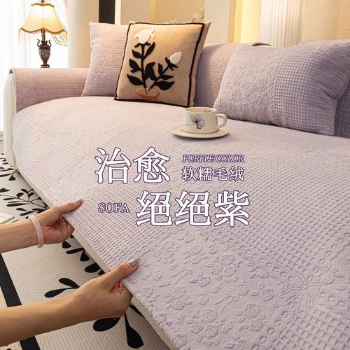 牛奶绒雕花沙发垫秋冬盖布巾
