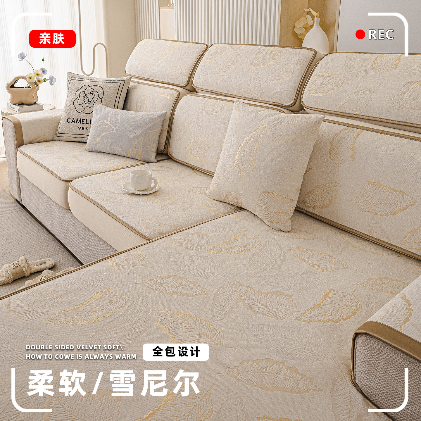 雪尼尔全包叶子纹防滑沙发笠