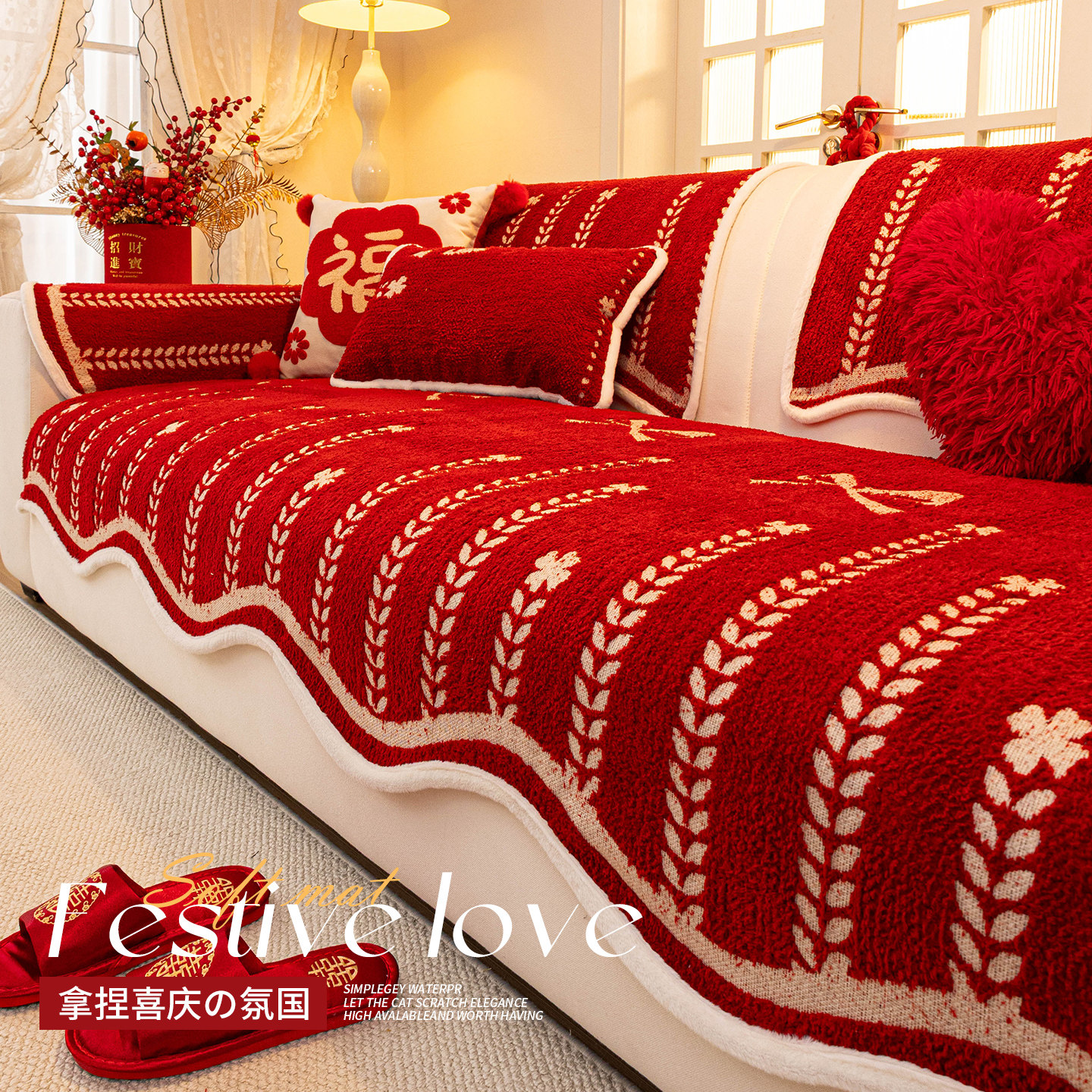 喜庆秋冬季2025新款沙发垫毛绒加厚轻奢高级感防滑坐垫一片式盖布,居家布艺,沙发垫,淘宝优惠券,粉丝福利购,淘宝优惠卷