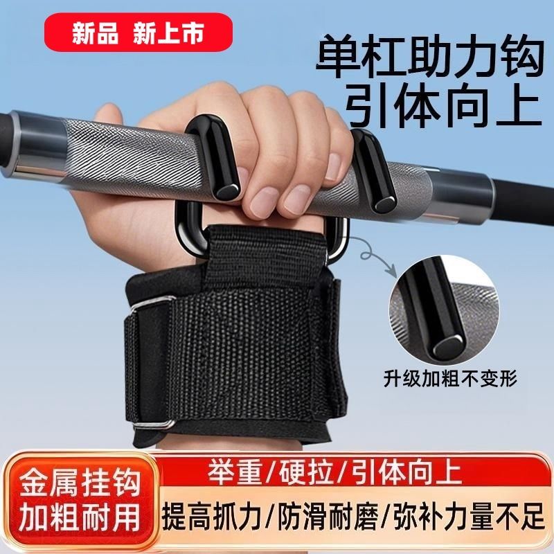 腰椎牵引带吊单杠引体向上助力钩辅助带杠铃硬拉防滑钢钩带器械