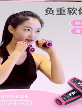 PROIRON/普力艾 手握沙袋跳操跑步女士健身家用健身跳操软哑铃