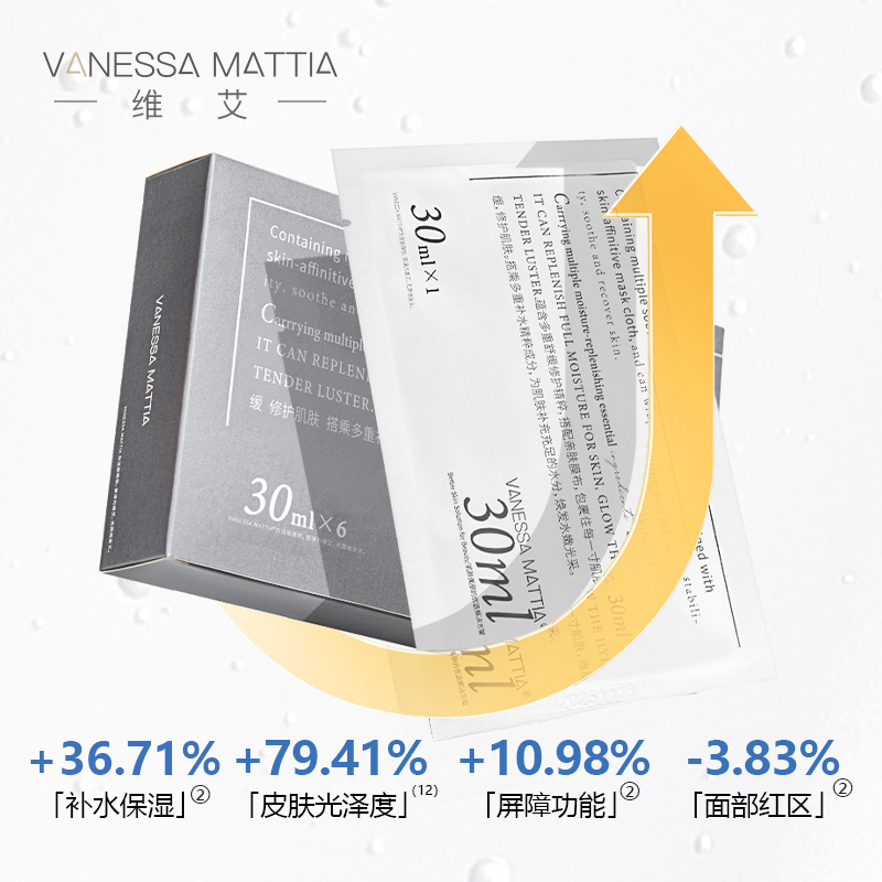 VANESSA MATTIAVM维艾新款3.0玻璃晶透沁润修护保湿面膜