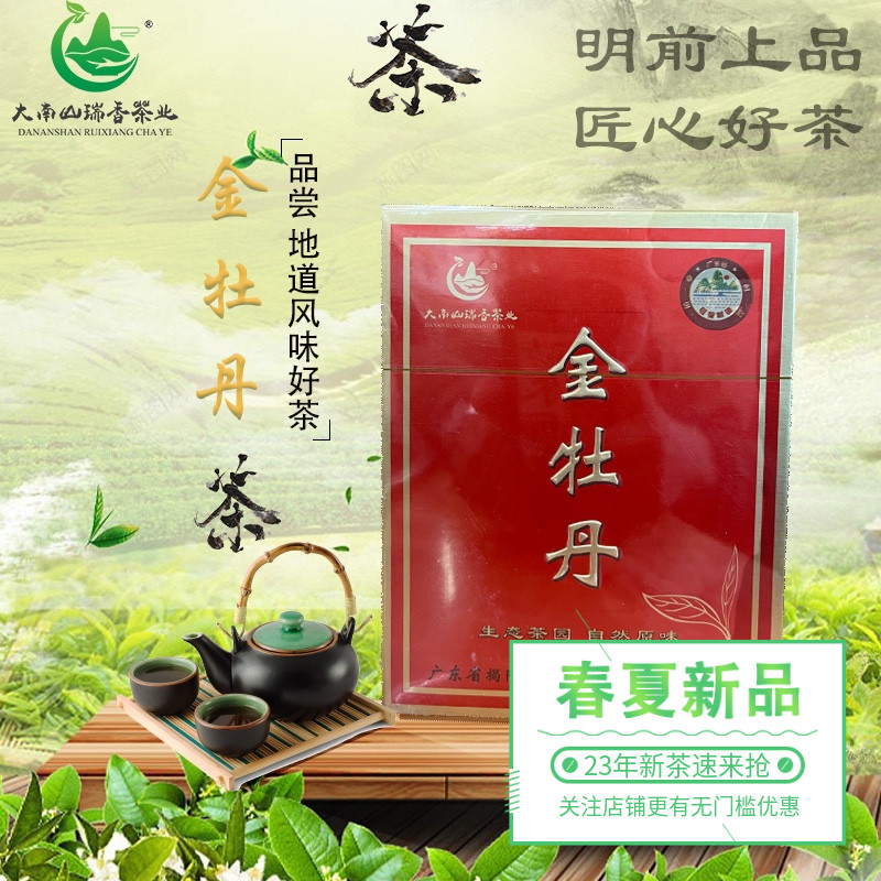 2024新茶大南山精工制作【金牡丹】家用办公室口粮茶经济实惠盒装 茶 特色产区乌龙茶 原图主图