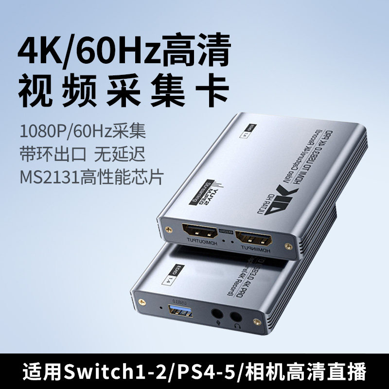 ms2131视频采集卡hdmi环出switch2直播专用ps手机4k高清usb器60帧