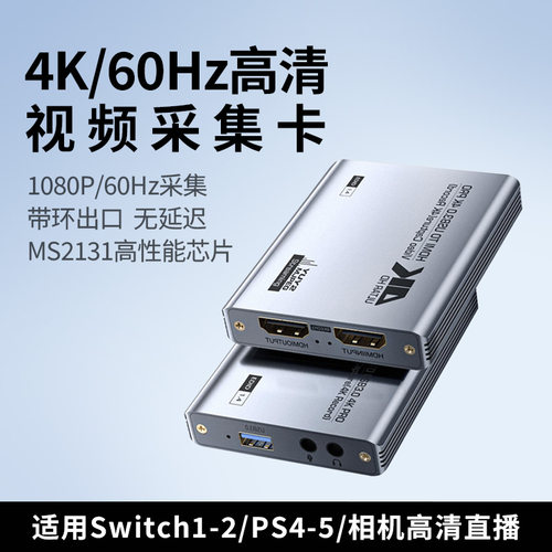 ms2131直播视频采集卡4K60帧高清