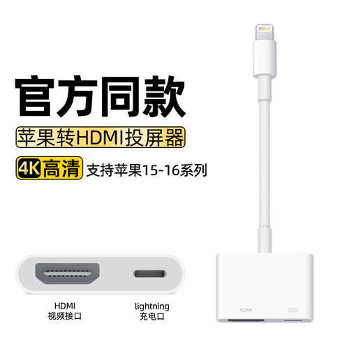 【官方同款】苹果转hdmi投屏器