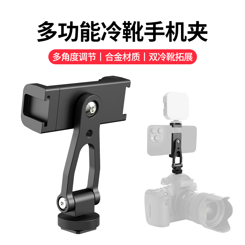 热靴手机夹多功能单反相机外接显示屏监视器支架扩展冷靴固定夹子,3C数码配件,云台手机夹,淘宝优惠券,粉丝福利购,淘宝优惠卷
