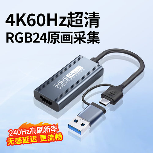 4K60Hz高清视频采集卡ps5/switch