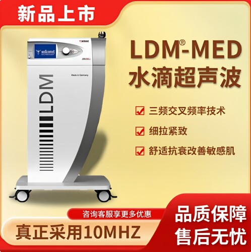 美容院专用德国LDM水滴抗衰仪