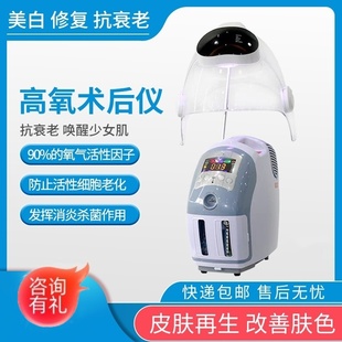 韩国高氧仪七彩光谱仪太空面罩美容院用高氧术后仪皮肤再生抗衰老