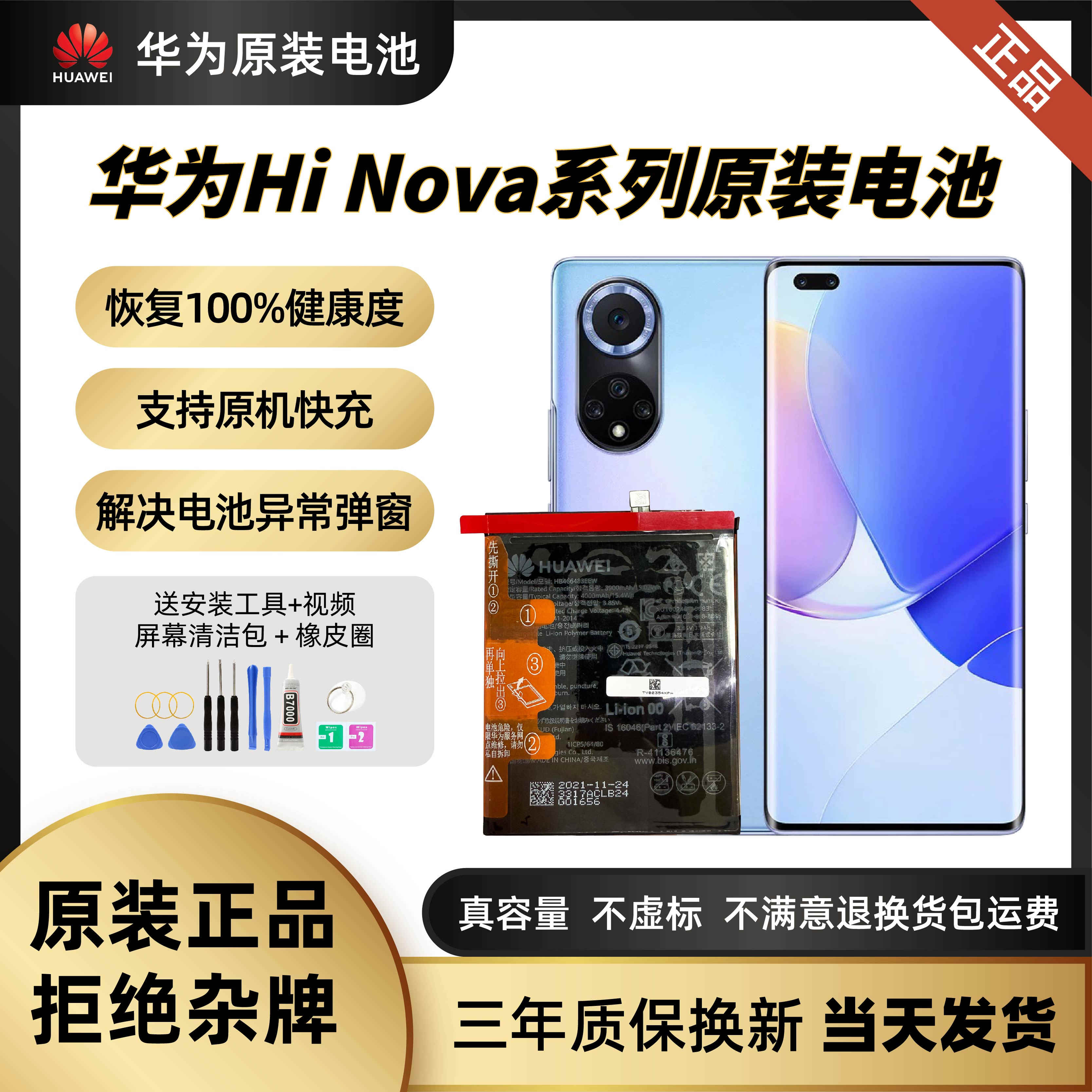 适用于华为原装电池Hinova9pro