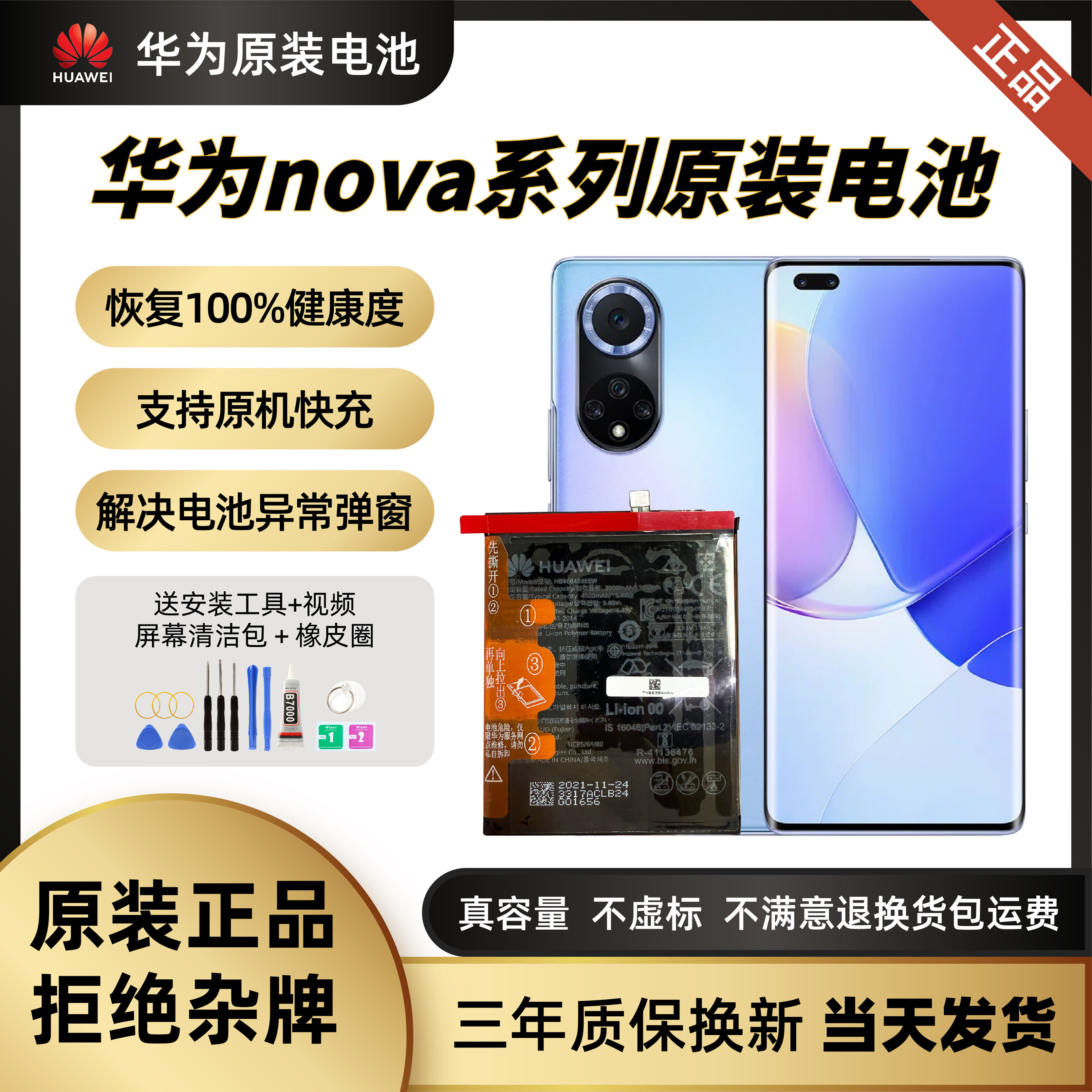 适用华为Nova6/7/5pro原装正品Nova8pro/2s/3/4/9se/10/11pro电池