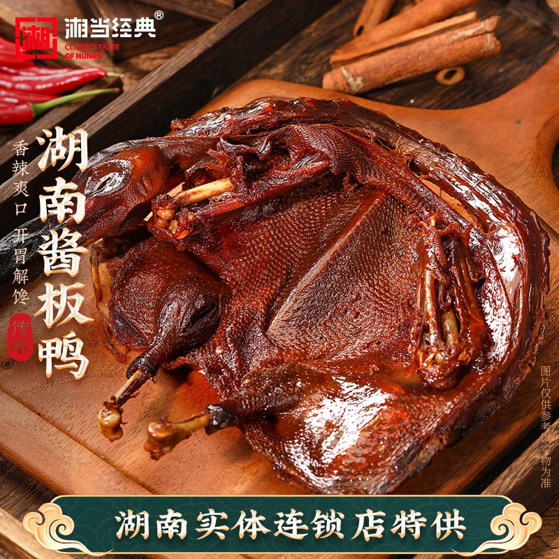 湖南特产/酱板鸭/网红/即食/炭烤麻鸭/休闲/办公室