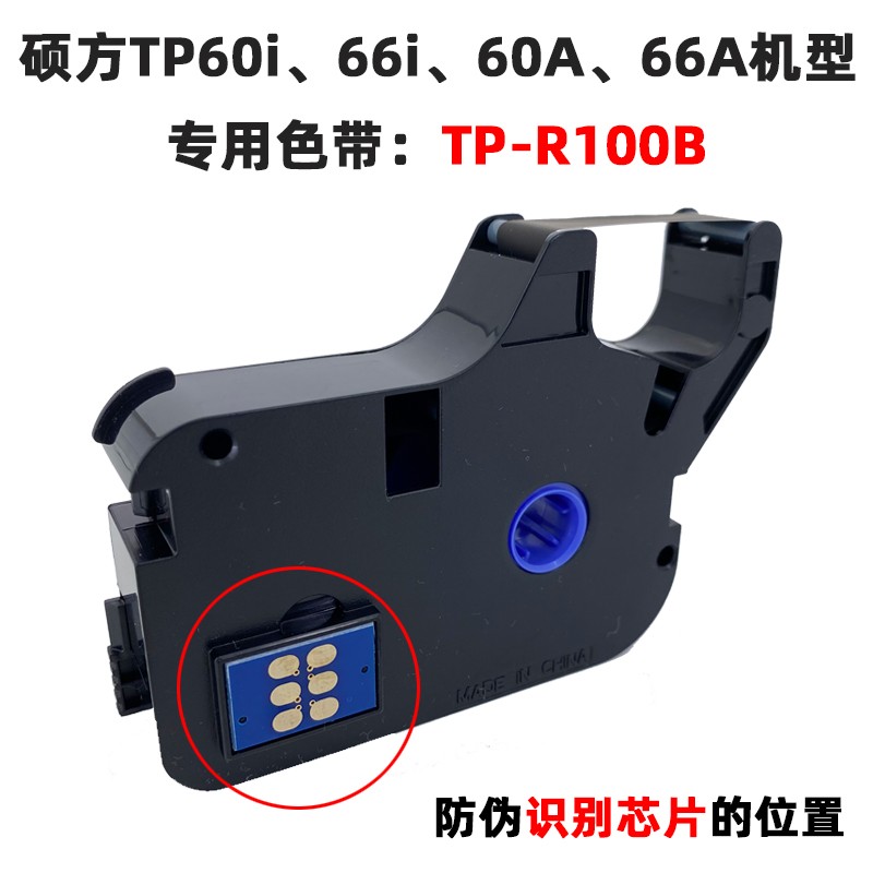 tp60i/tp66i硕方线号机色带TP-R100B硕方tp70/tp76黑色碳带