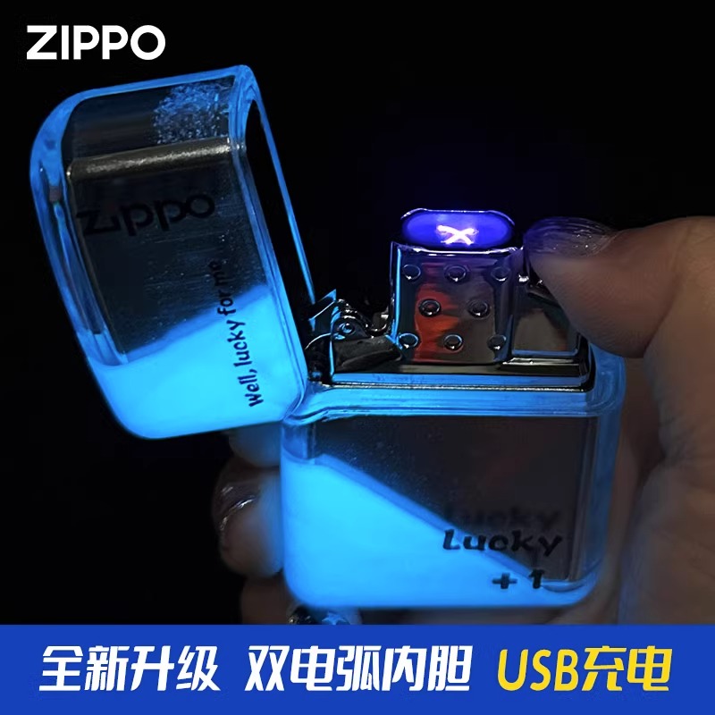 正版zippo打火机夜光流沙电弧内胆充电 夜场炫酷防风煤油送礼男友
