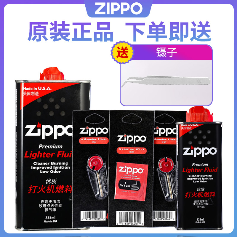 正品zippo打火机油原装专用之宝大瓶煤油火石棉芯配件正版芝宝