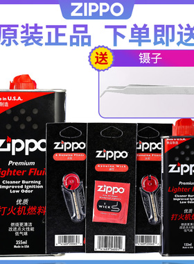 正品zippo打火机油原装专用之宝大瓶煤油火石棉芯配件正版芝宝