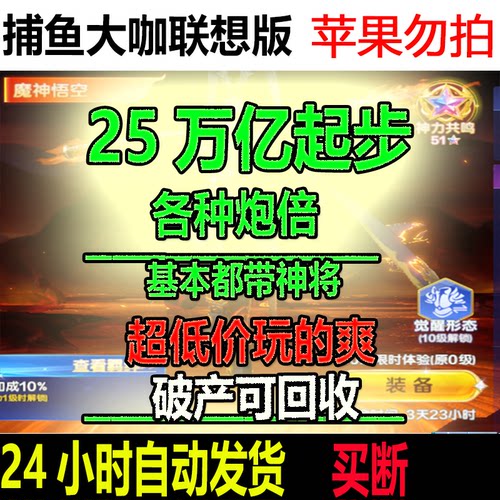 捕鱼大咖联想版 25万亿炮起 各种炮倍超便宜自动发