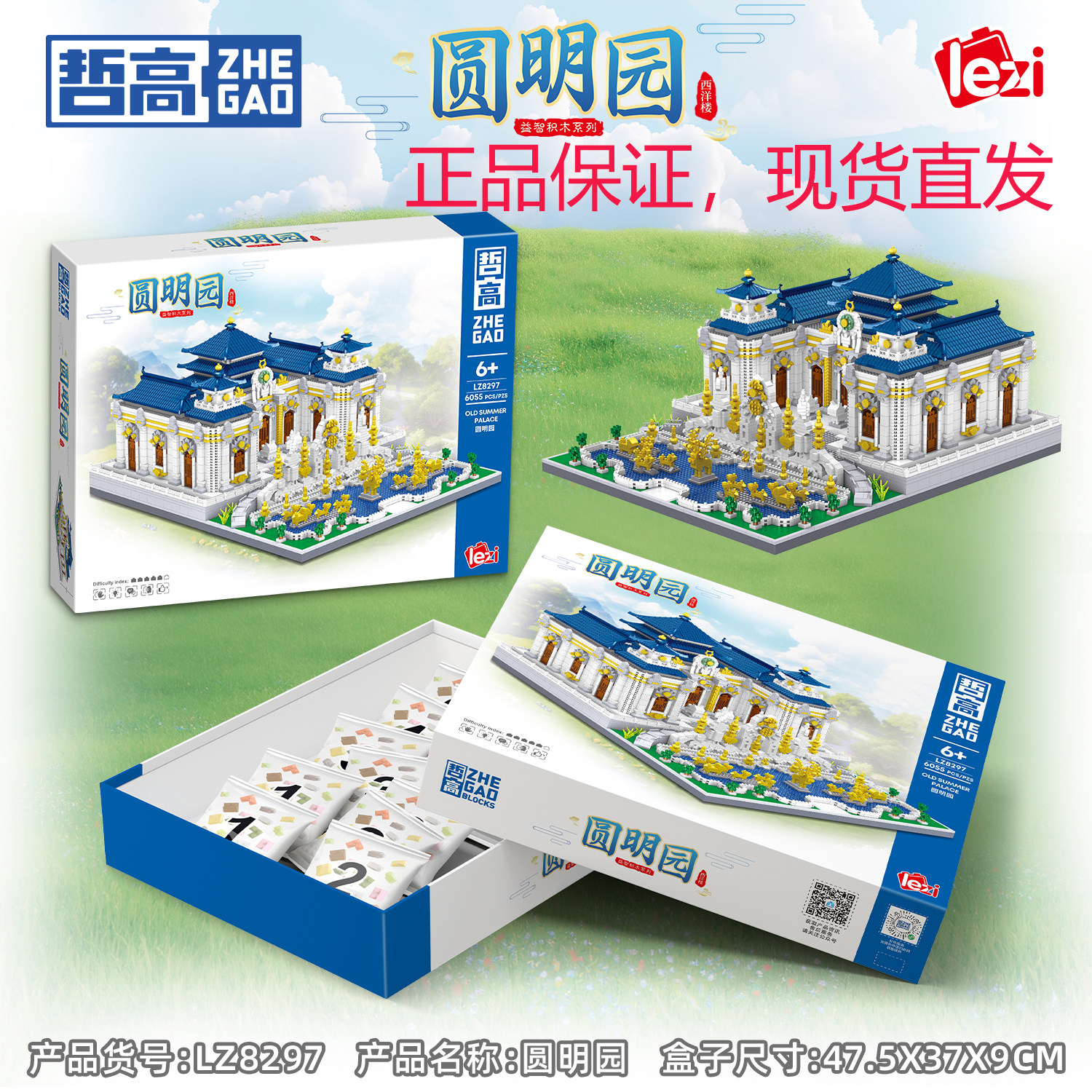 哲高正版圆明园阿房宫洞庭湖古建筑拼装积木批发益智玩具礼物