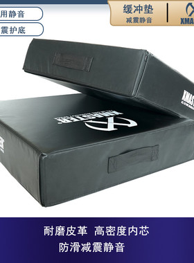 XMASTER杠铃片落地缓冲垫减震降噪力量举抗冲击防撞垫深蹲辅助垫