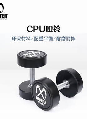 XMASTER无味哑铃CPU圆头哑铃杠铃飞鸟哑铃套件家庭健身房商用哑铃