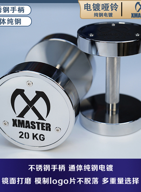 XMASTER哑铃电镀哑铃纯钢防锈哑铃男士健身家用杠铃无味亚铃