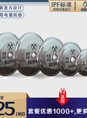 XMASTER复古力量片电镀钢片美式杠铃片纯钢电镀片防锈家用健身片