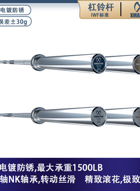 XMASTER杠铃杆竞技杆训练杆三项杆举重健身器材硬拉奥举力量举杆