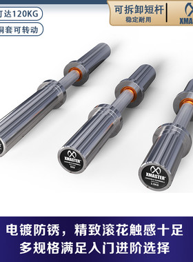 XMASTER可拆卸哑铃杆杠铃杆短杆铃杆力量训练用家用健身卧推套餐