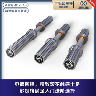 XMASTER可拆卸哑铃杆杠铃杆短杆铃杆力量训练用家用健身卧推套餐