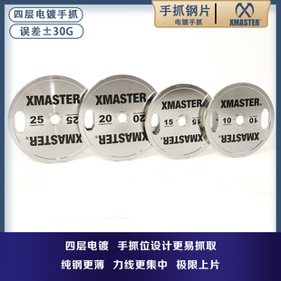 XMASTER纯钢杠铃片电镀手抓哑铃片大孔健身家用力量片卧推硬拉