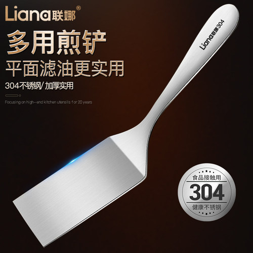 联娜304不锈钢煎铲家用
