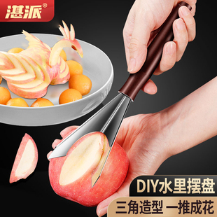 湛派苹果三角推刀水果花式专用雕花不锈钢果盘工具拼盘切割花样刀