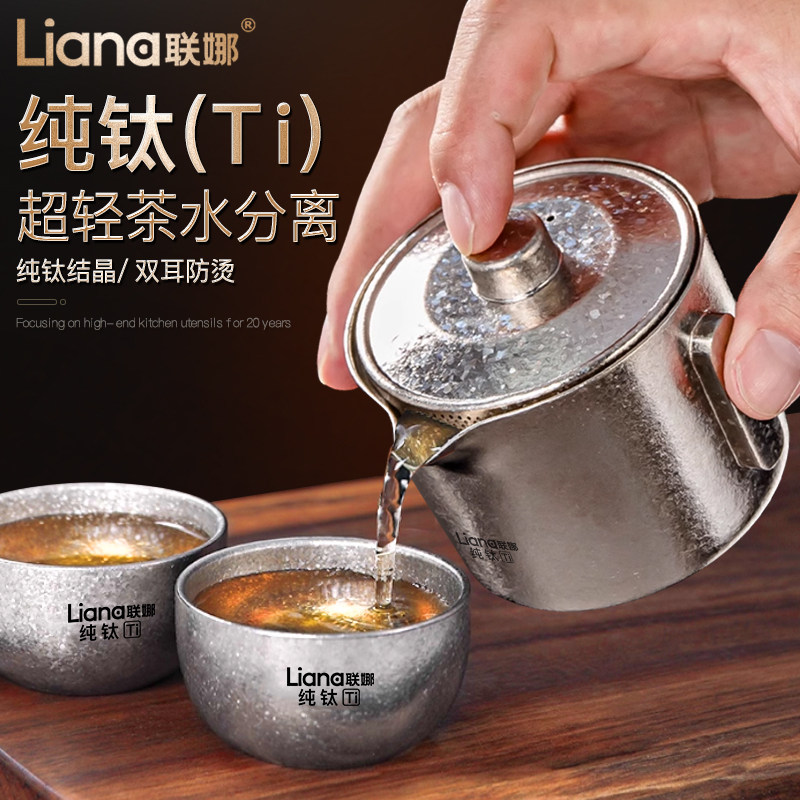 联娜纯钛泡茶壶户外露营钛泡茶壶便携旅行露营耐高温双层防烫茶具