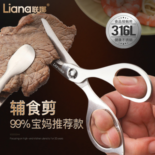 湛派316L不锈钢辅食剪刀家用食品级宝宝吃饭专用食物剪便携剪肉器