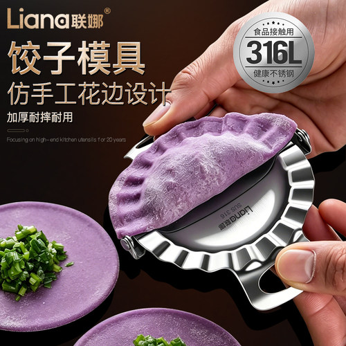湛派316L不锈钢包饺子器模具新款压饺子皮神器手工包水饺专用工具
