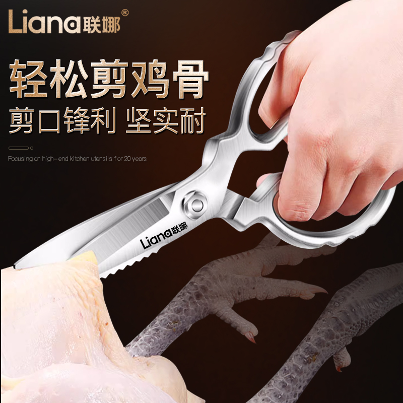 联娜不锈钢厨房剪刀多功能强力鸡骨剪家用鸡鸭鹅杀鱼烤肉专用剪刀