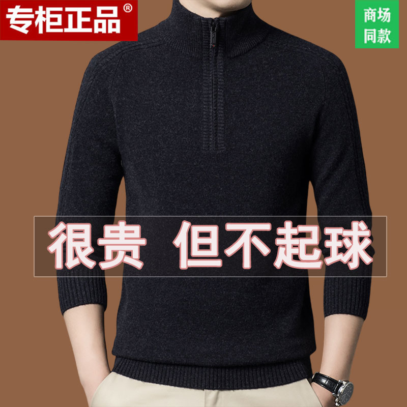 鄂尔多斯市羊绒衫男半高领拉链毛衣冬季加厚保暖羊毛打底针织衫